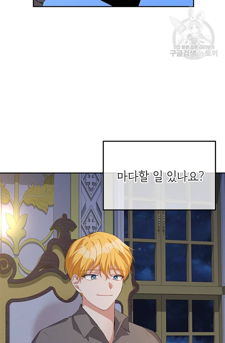 답장을 주세요, 왕자님 16화 60
