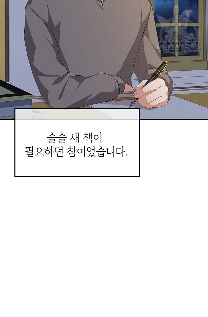 답장을 주세요, 왕자님 16화 61