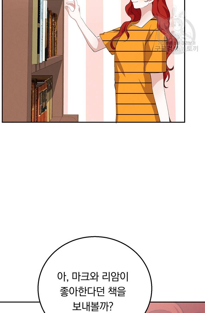답장을 주세요, 왕자님 16화 64