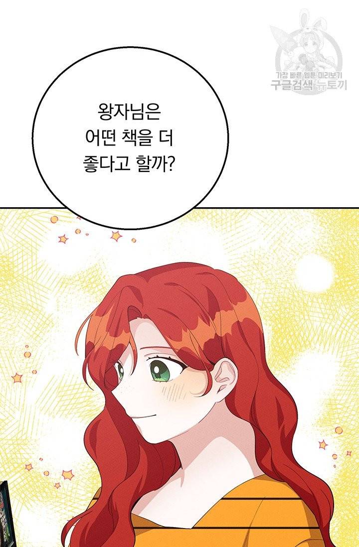 답장을 주세요, 왕자님 16화 68