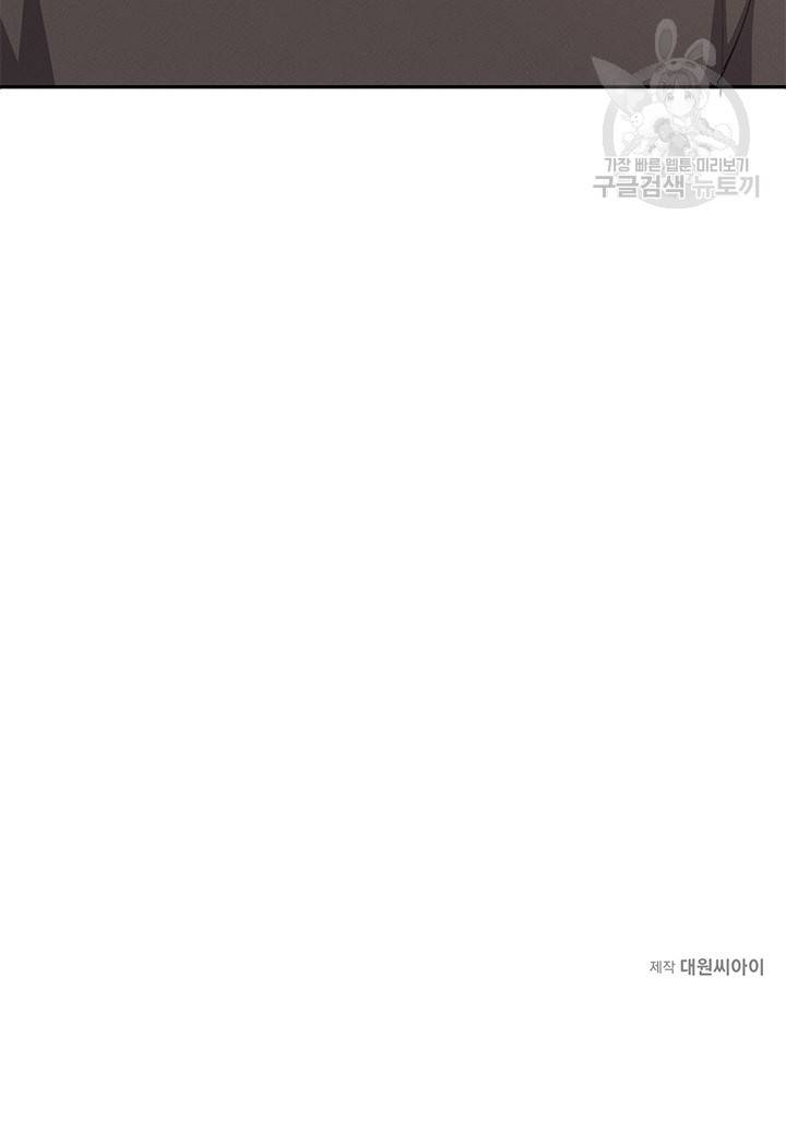 답장을 주세요, 왕자님 16화 70