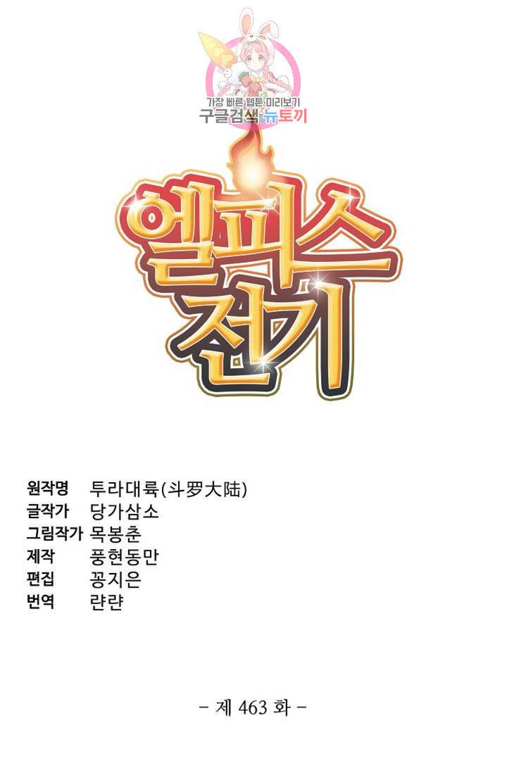 엘피스 전기: SOUL LAND 463화 5