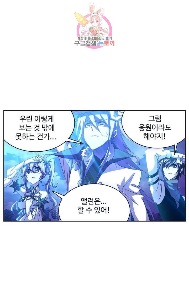 엘피스 전기: SOUL LAND 463화 10