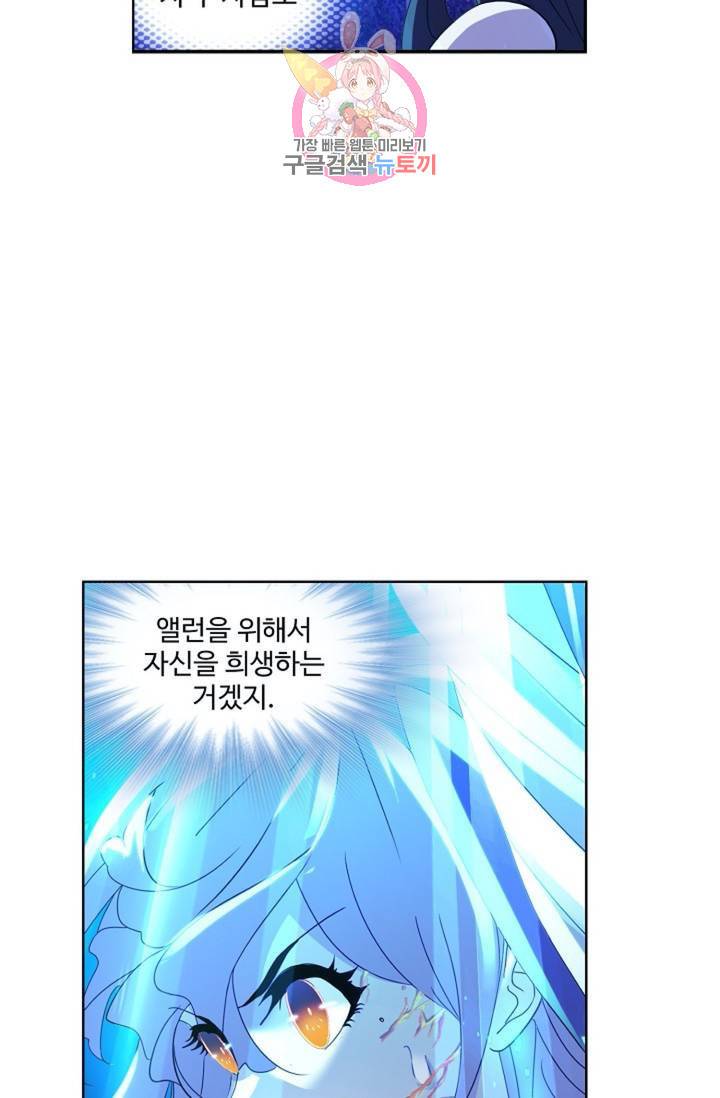 엘피스 전기: SOUL LAND 463화 14