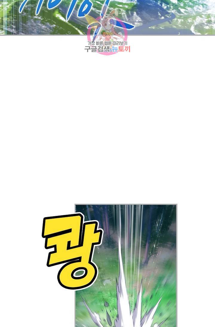 엘피스 전기: SOUL LAND 463화 44