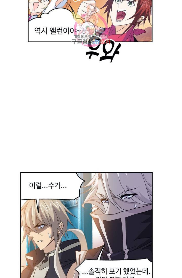 엘피스 전기: SOUL LAND 463화 57