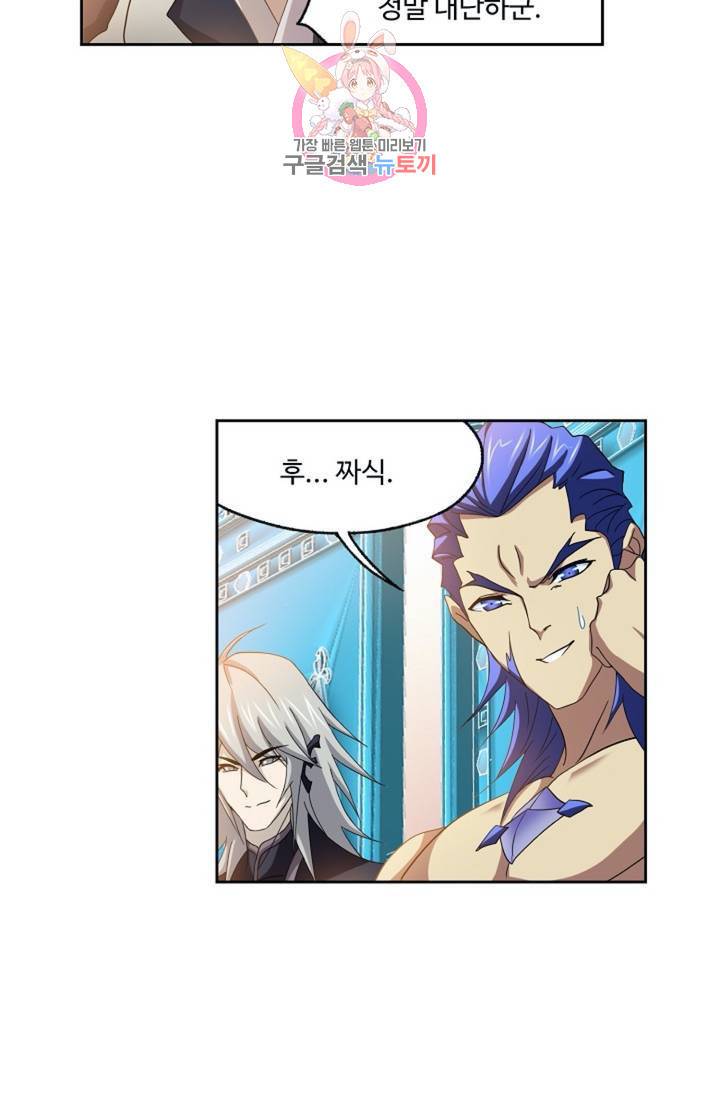 엘피스 전기: SOUL LAND 463화 58
