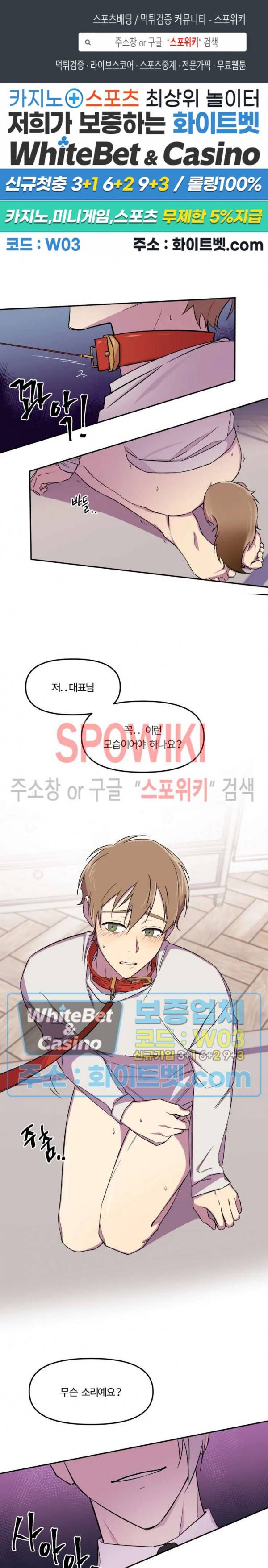 수상한 알바처 7화 1