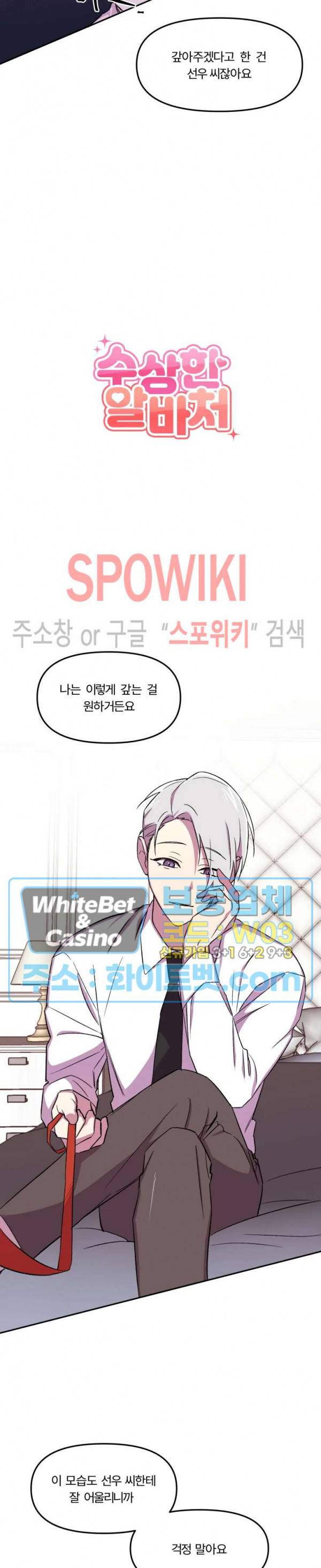 수상한 알바처 7화 2
