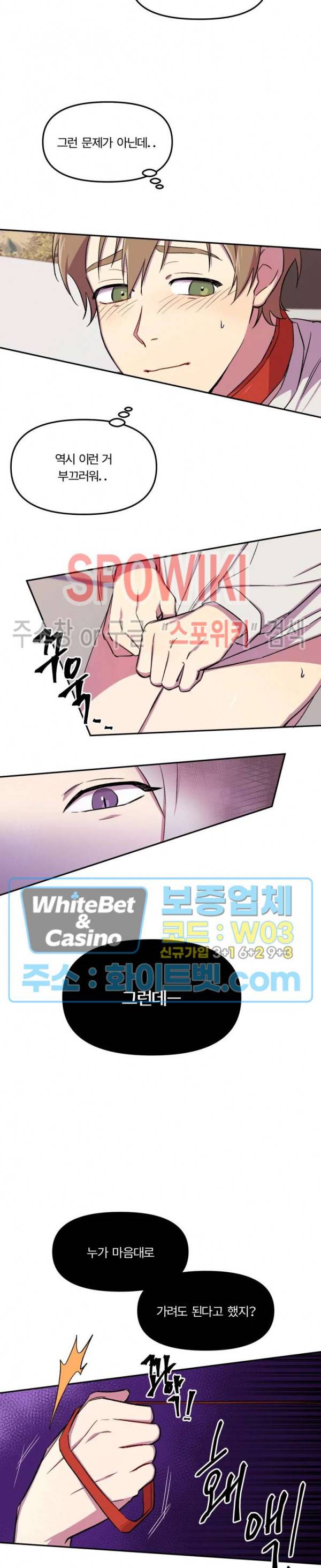 수상한 알바처 7화 3