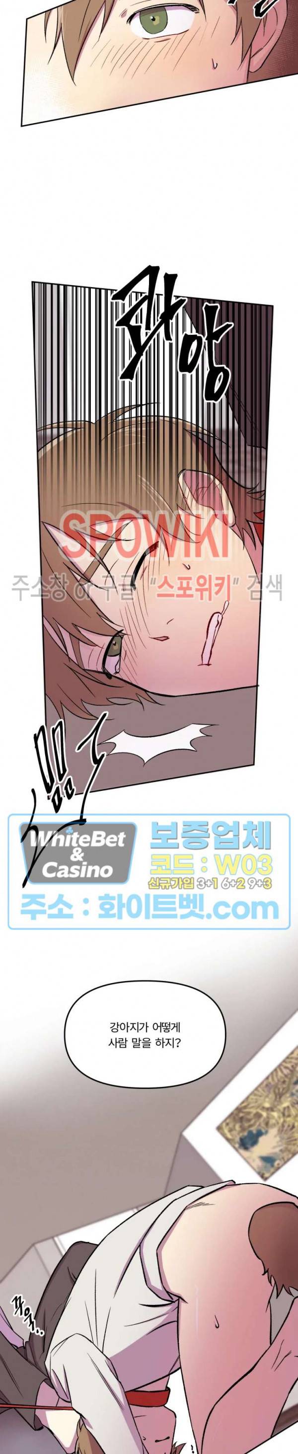 수상한 알바처 7화 5