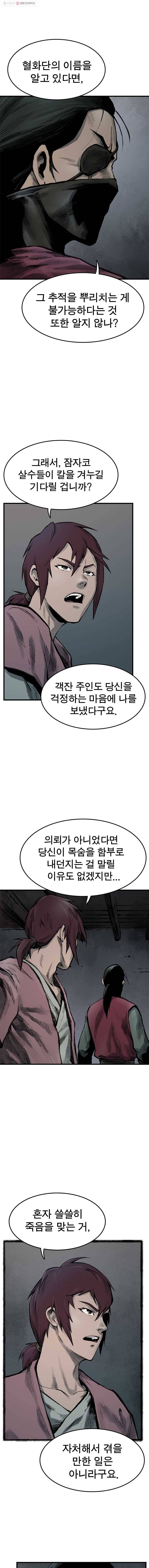 강호표사 44화 1