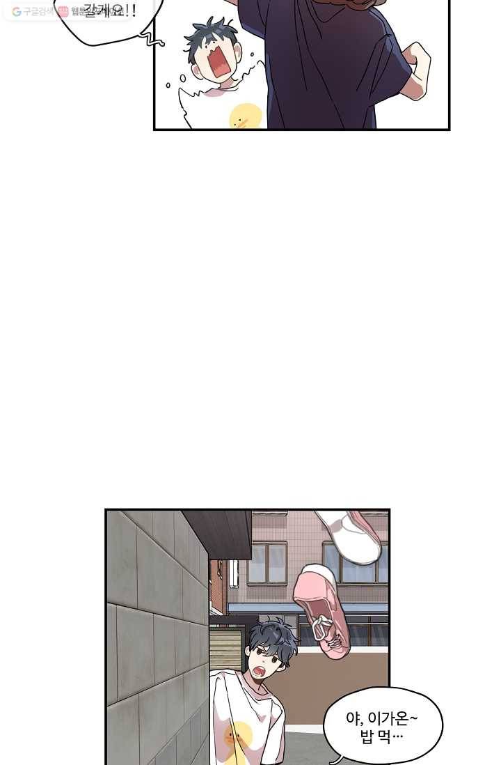미스타임 (Miss time) 16화 5