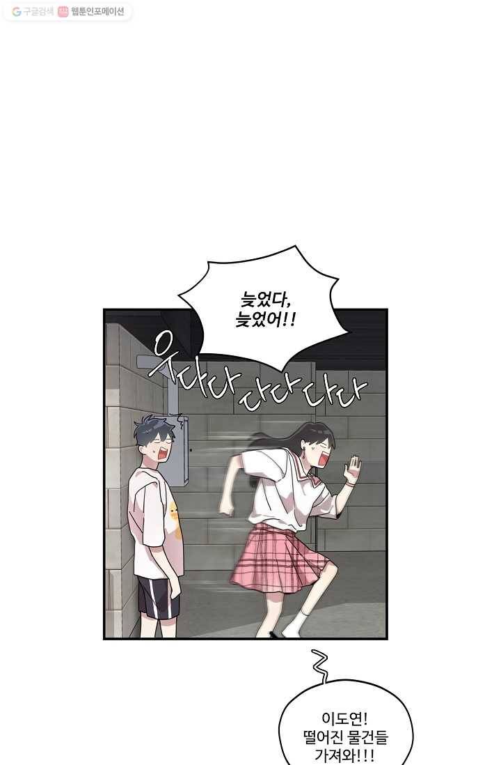 미스타임 (Miss time) 16화 7