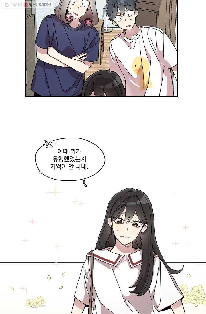 미스타임 (Miss time) 16화 9