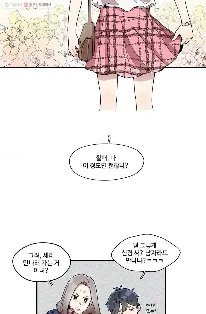 미스타임 (Miss time) 16화 10