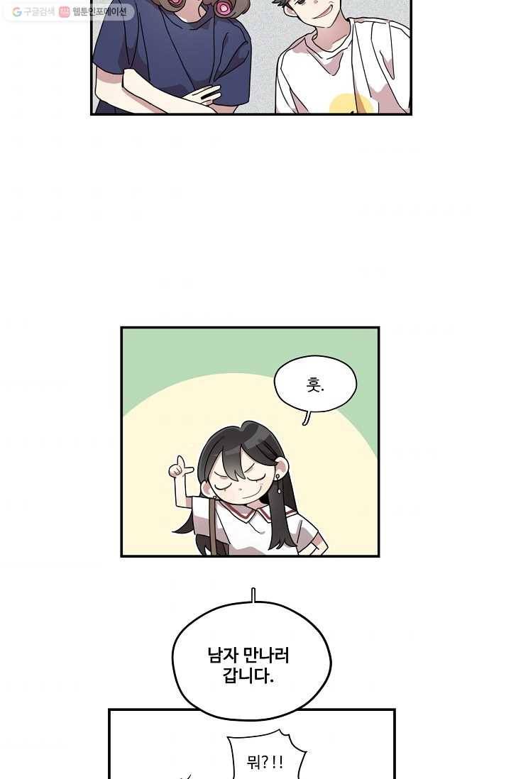 미스타임 (Miss time) 16화 11