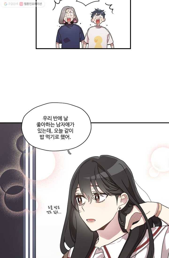 미스타임 (Miss time) 16화 12