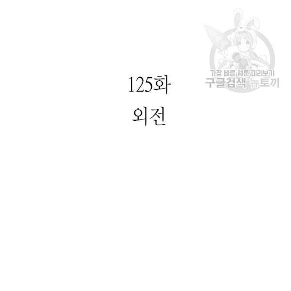 환골탈태 125화 6