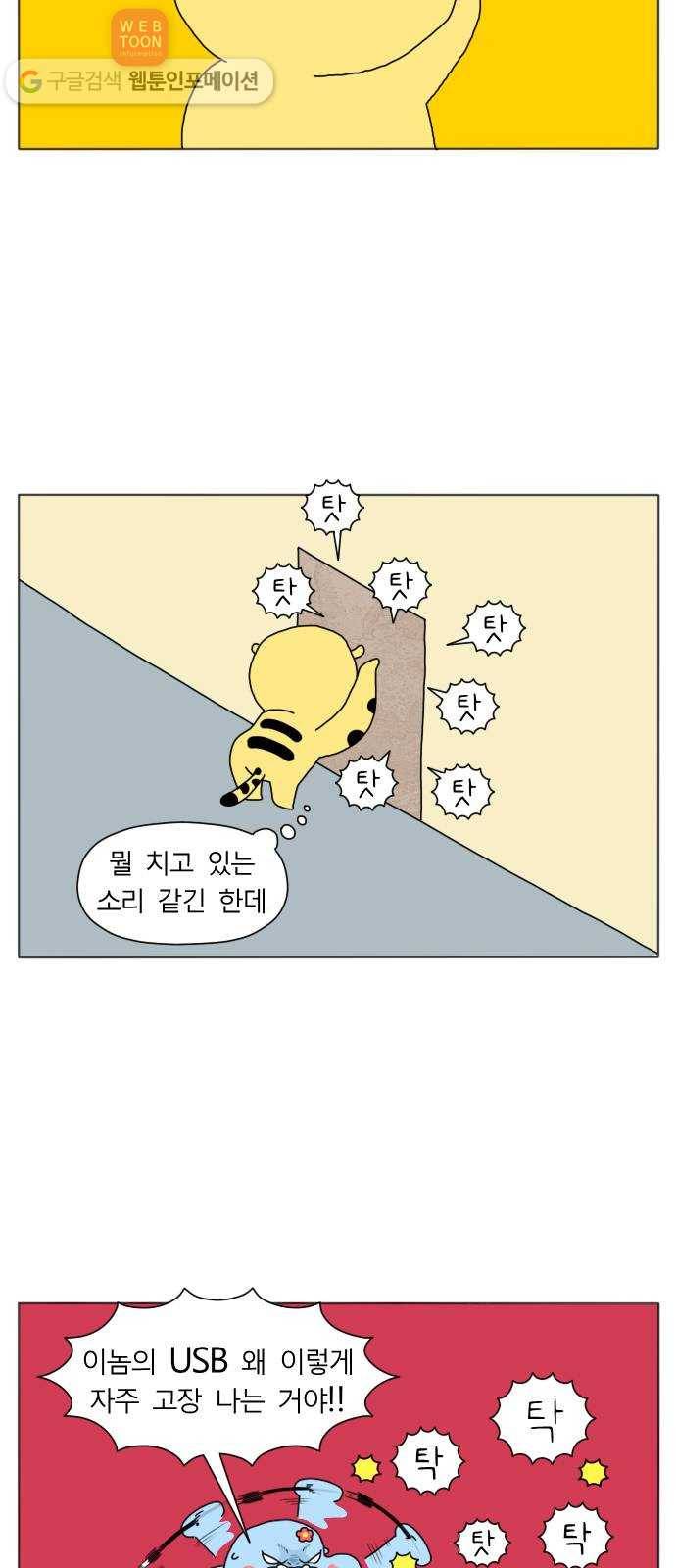 결혼생활 그림일기 7화 요상한 습관 2