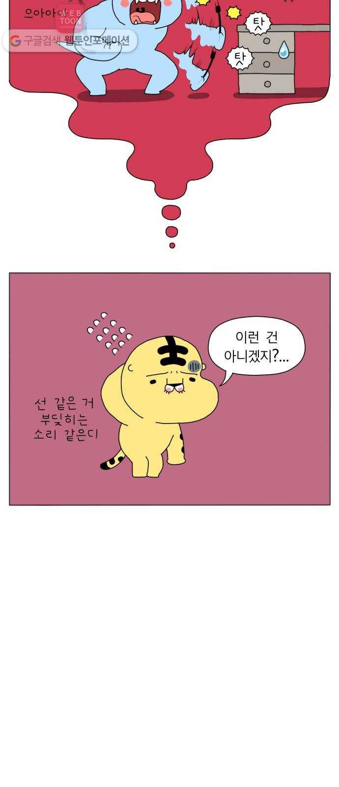 결혼생활 그림일기 7화 요상한 습관 3