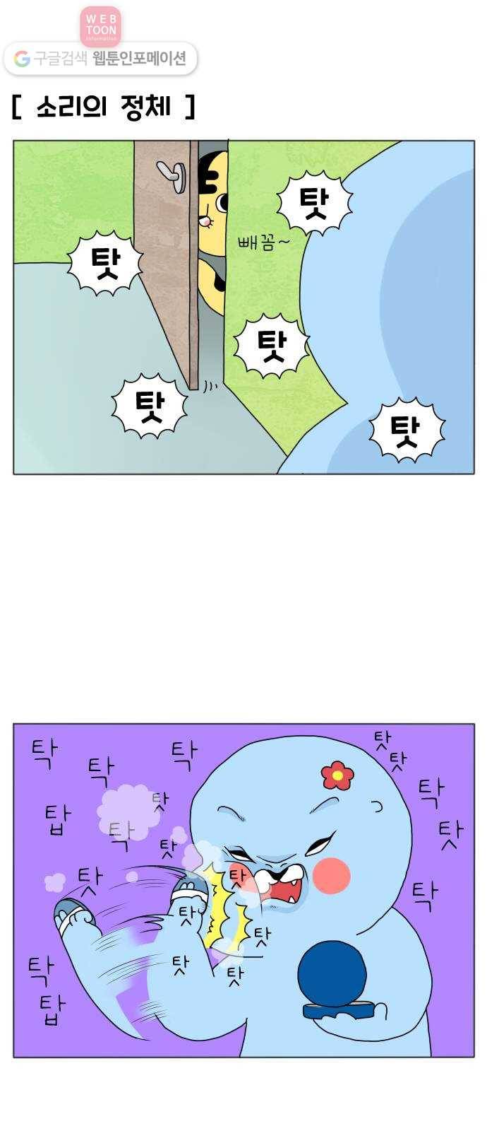 결혼생활 그림일기 7화 요상한 습관 4