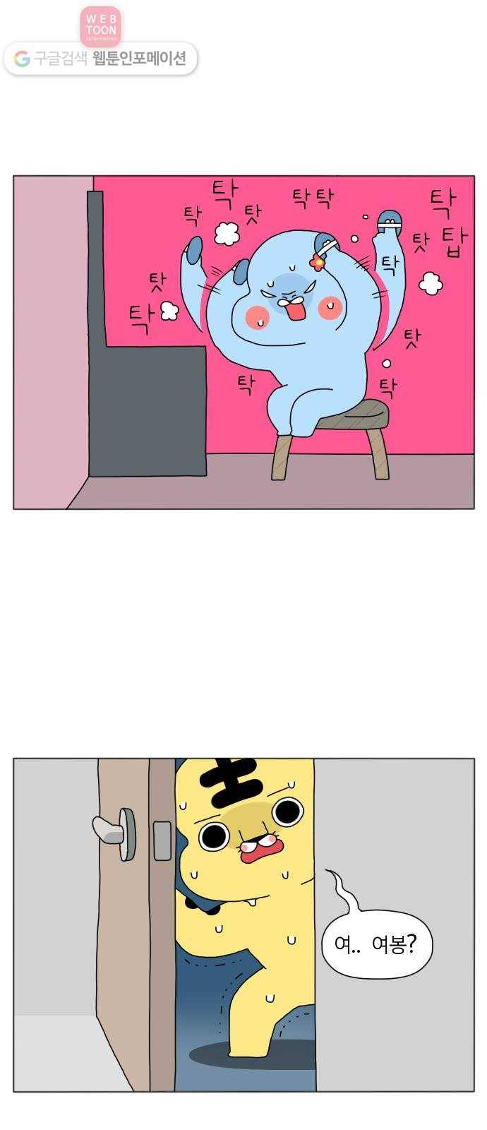 결혼생활 그림일기 7화 요상한 습관 5