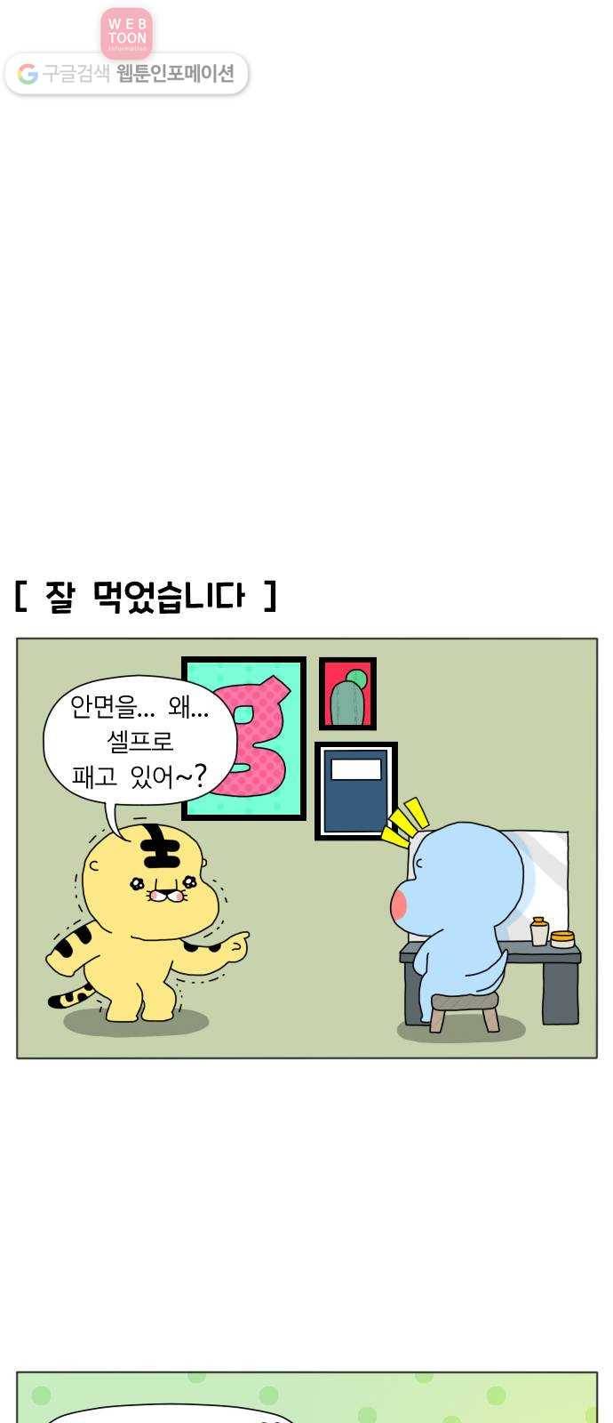 결혼생활 그림일기 7화 요상한 습관 6