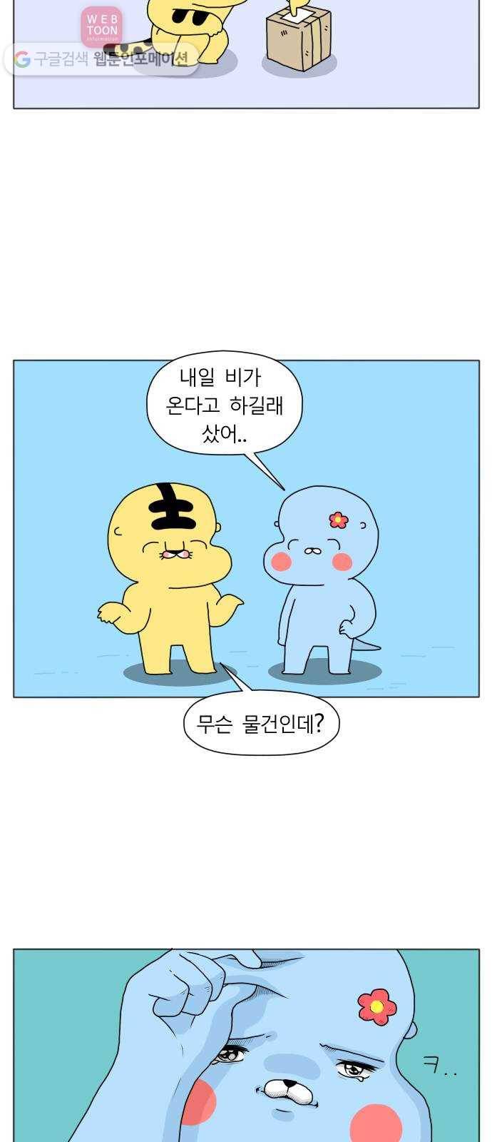 결혼생활 그림일기 13화 빗속의 여인 2