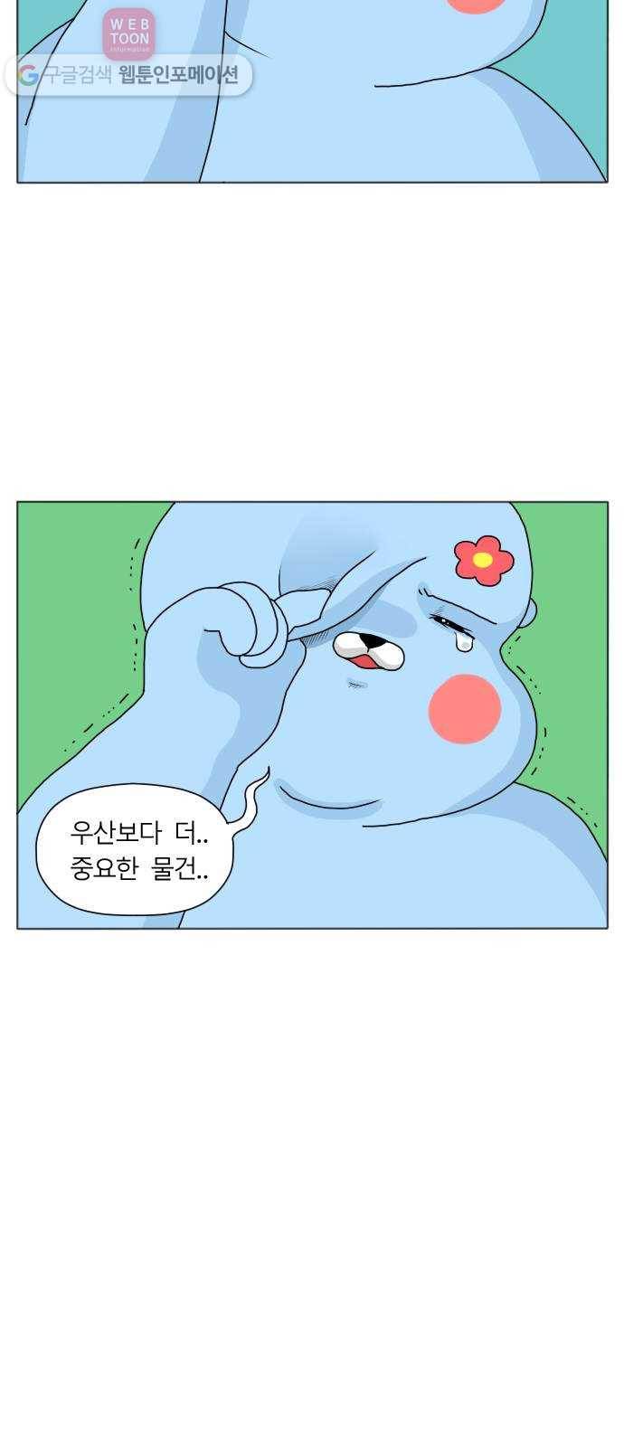 결혼생활 그림일기 13화 빗속의 여인 3
