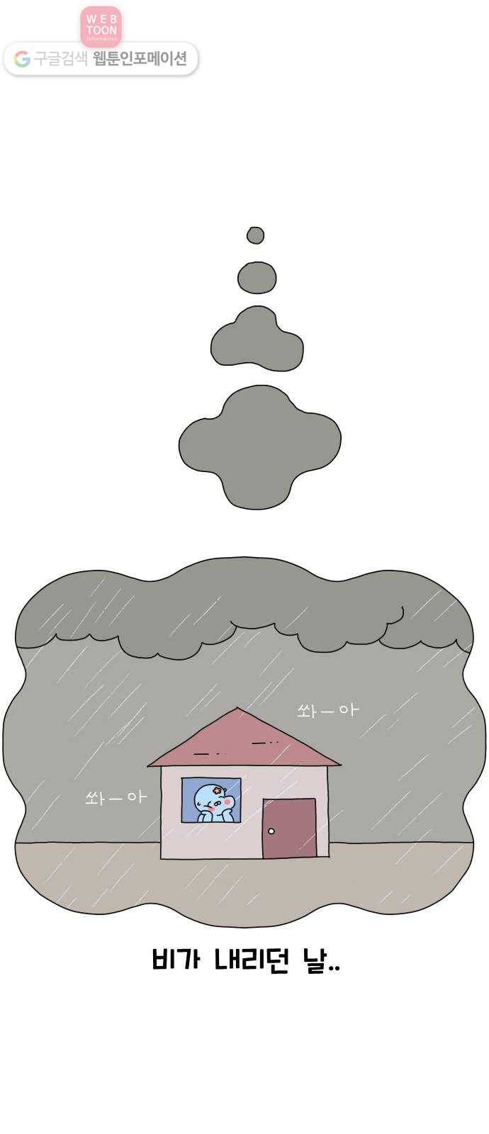 결혼생활 그림일기 13화 빗속의 여인 4