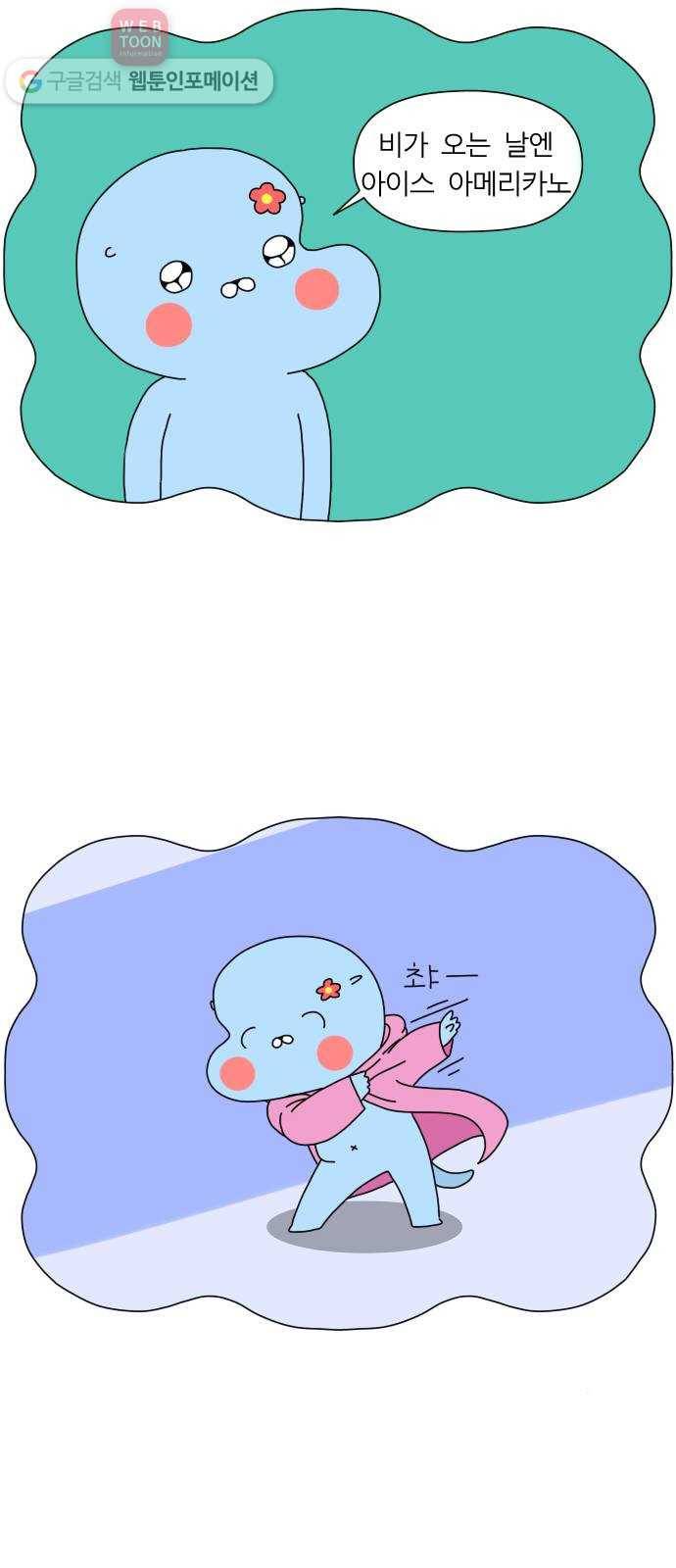 결혼생활 그림일기 13화 빗속의 여인 5