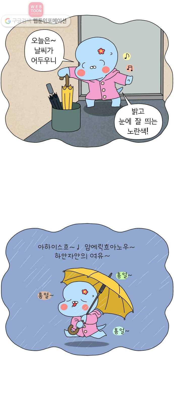 결혼생활 그림일기 13화 빗속의 여인 6