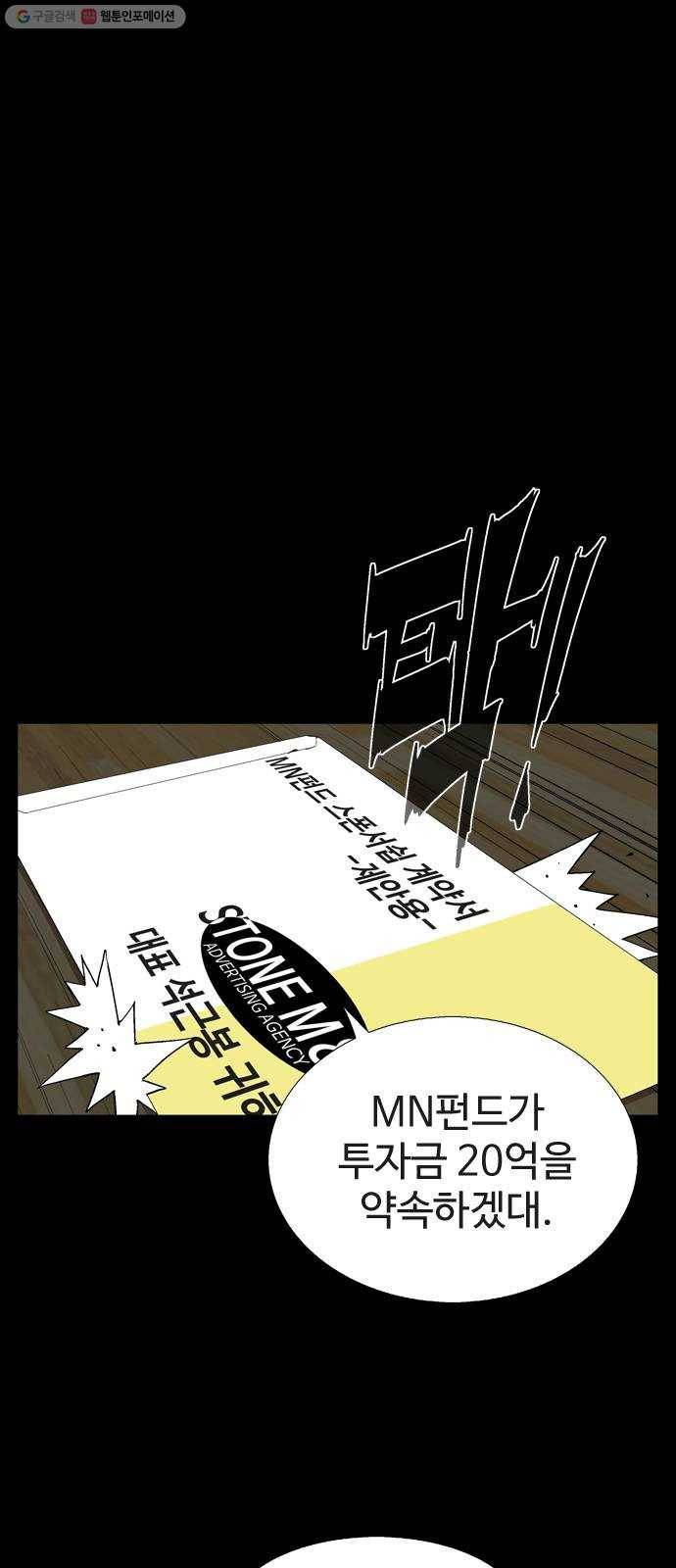 개밥 먹는 남자 10화 - 계약체결 1