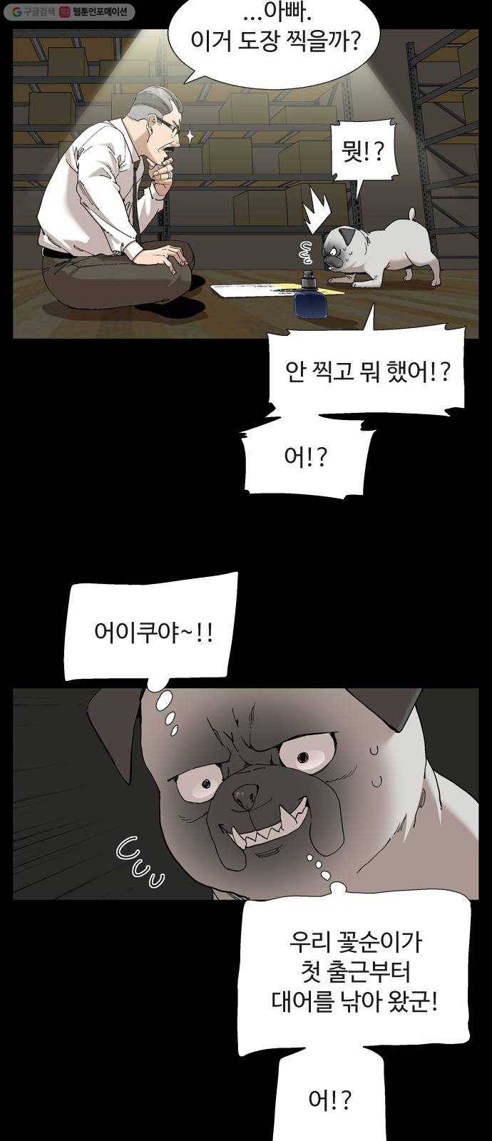 개밥 먹는 남자 10화 - 계약체결 2