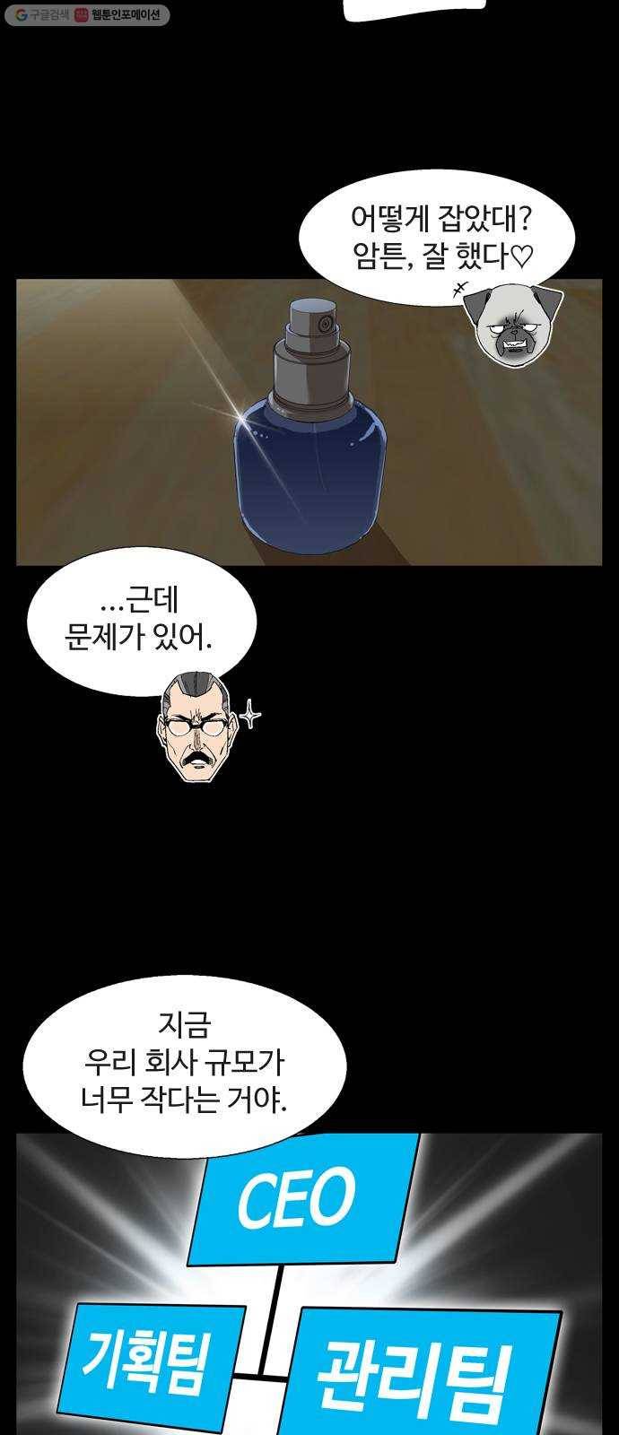 개밥 먹는 남자 10화 - 계약체결 3