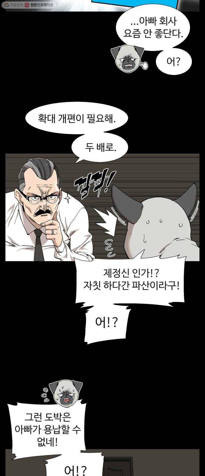 개밥 먹는 남자 10화 - 계약체결 4