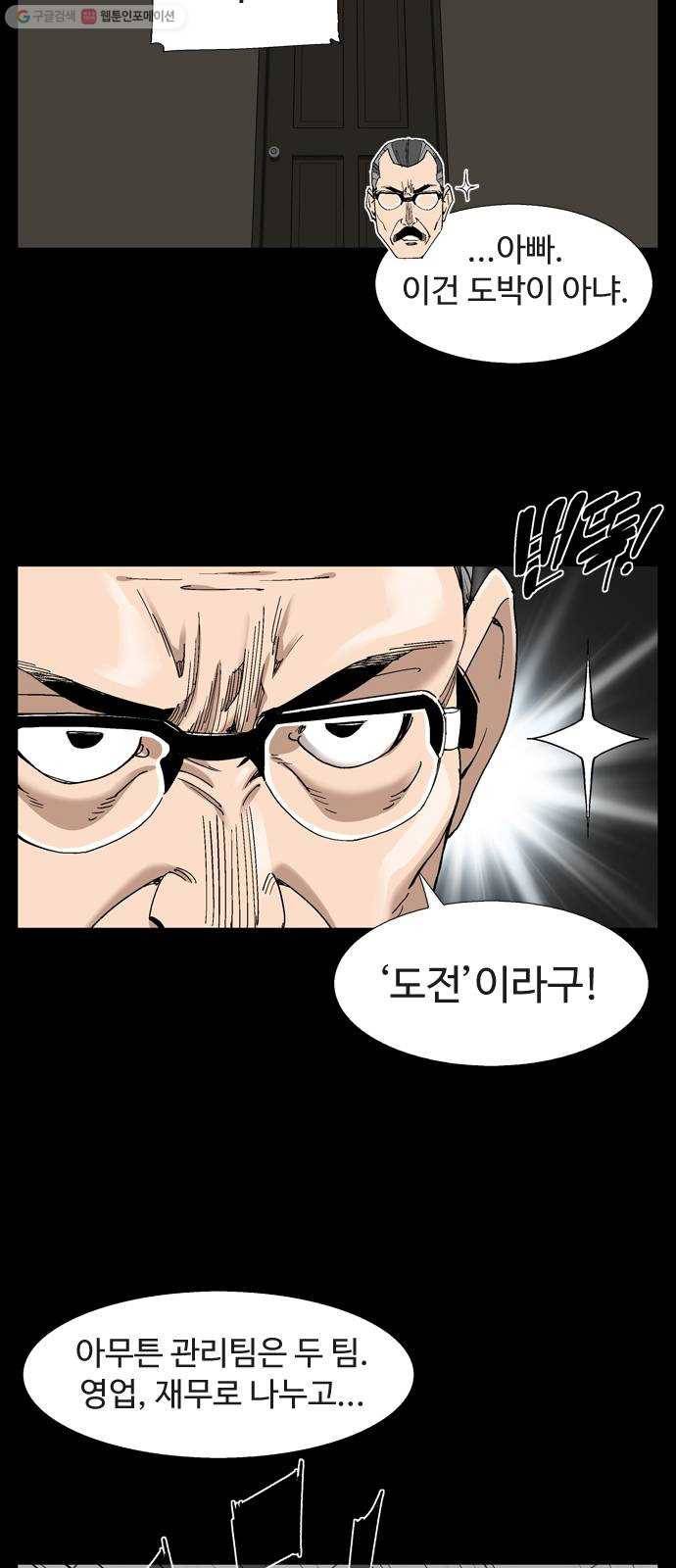 개밥 먹는 남자 10화 - 계약체결 5