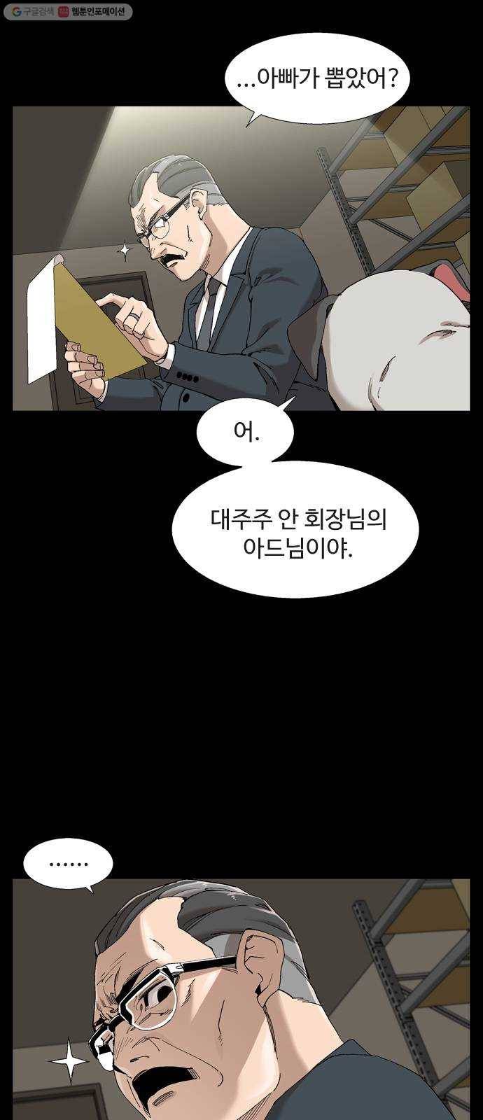 개밥 먹는 남자 10화 - 계약체결 8