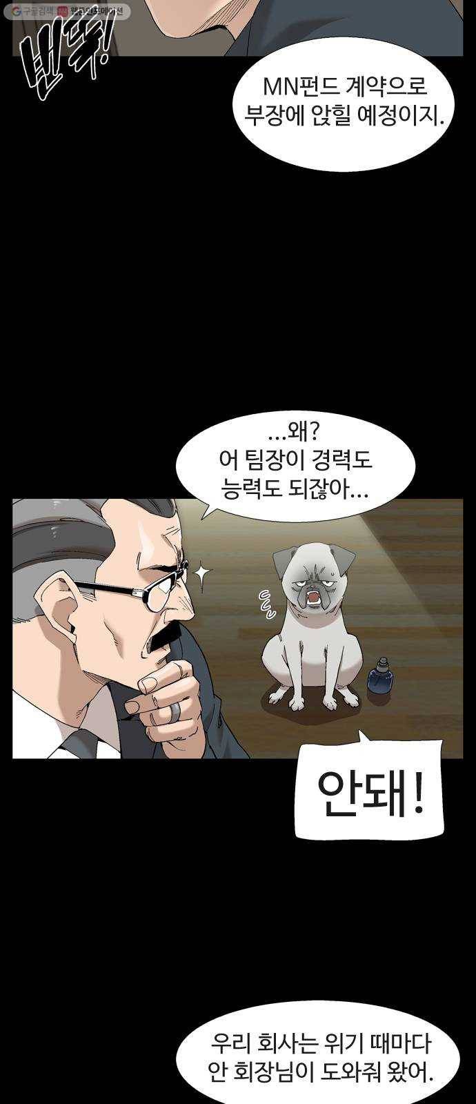 개밥 먹는 남자 10화 - 계약체결 9