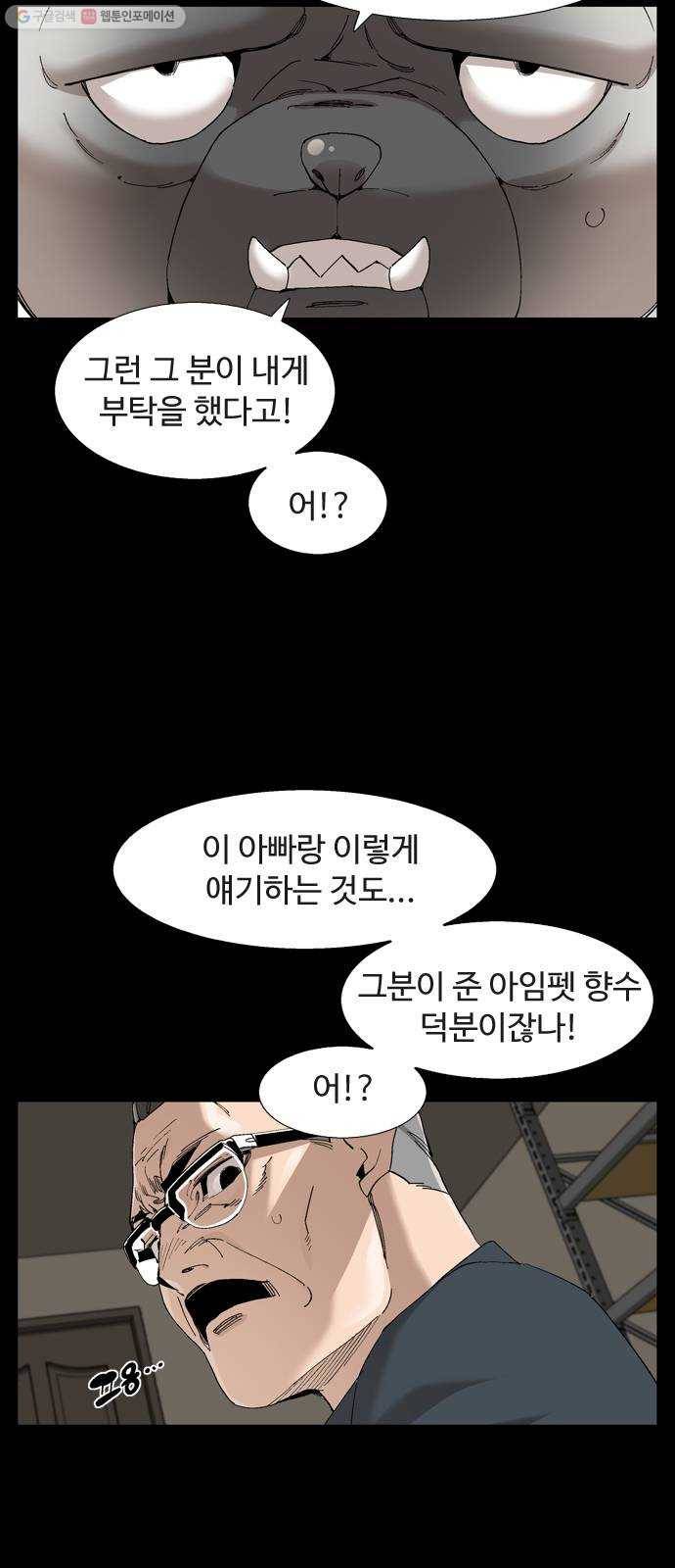 개밥 먹는 남자 10화 - 계약체결 10
