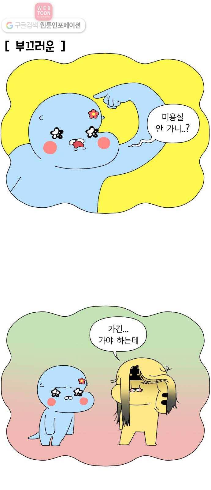 결혼생활 그림일기 26화 미용실이 싫어! 4