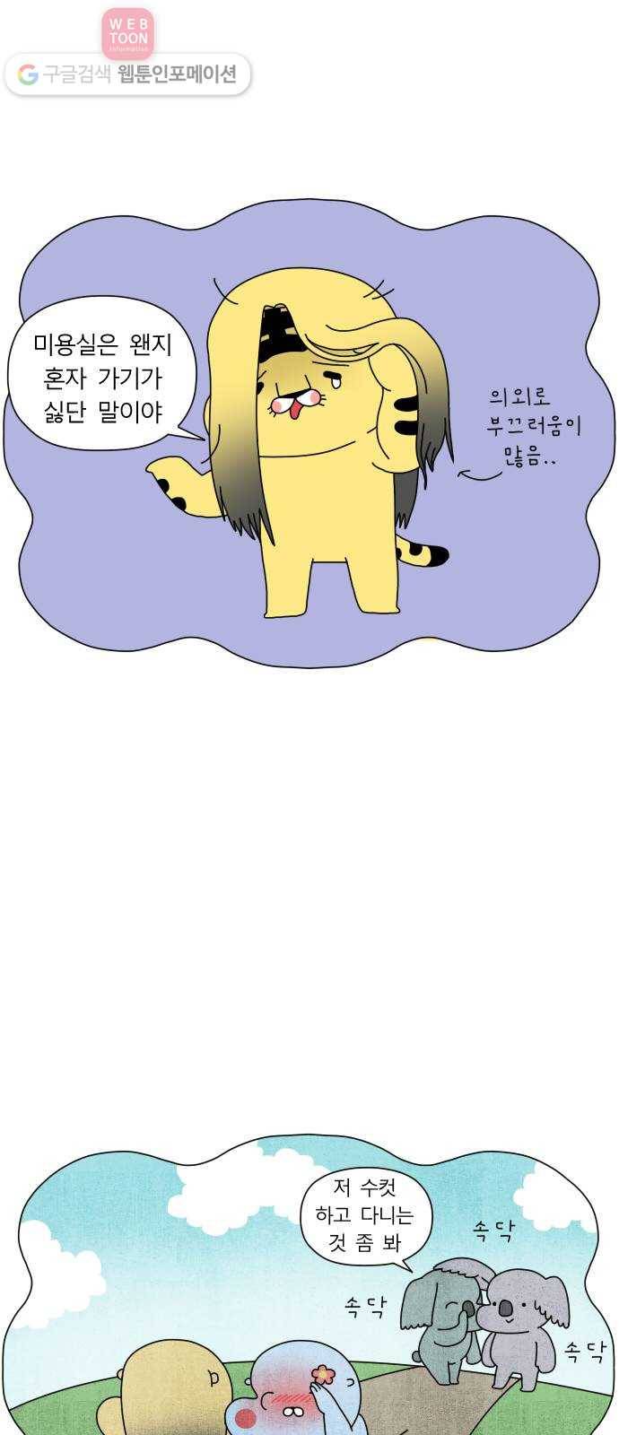 결혼생활 그림일기 26화 미용실이 싫어! 5