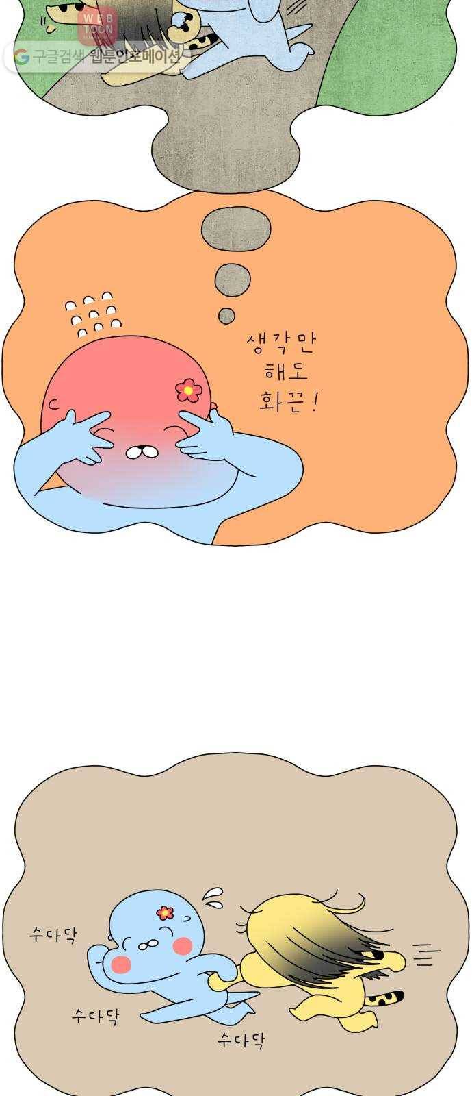 결혼생활 그림일기 26화 미용실이 싫어! 6