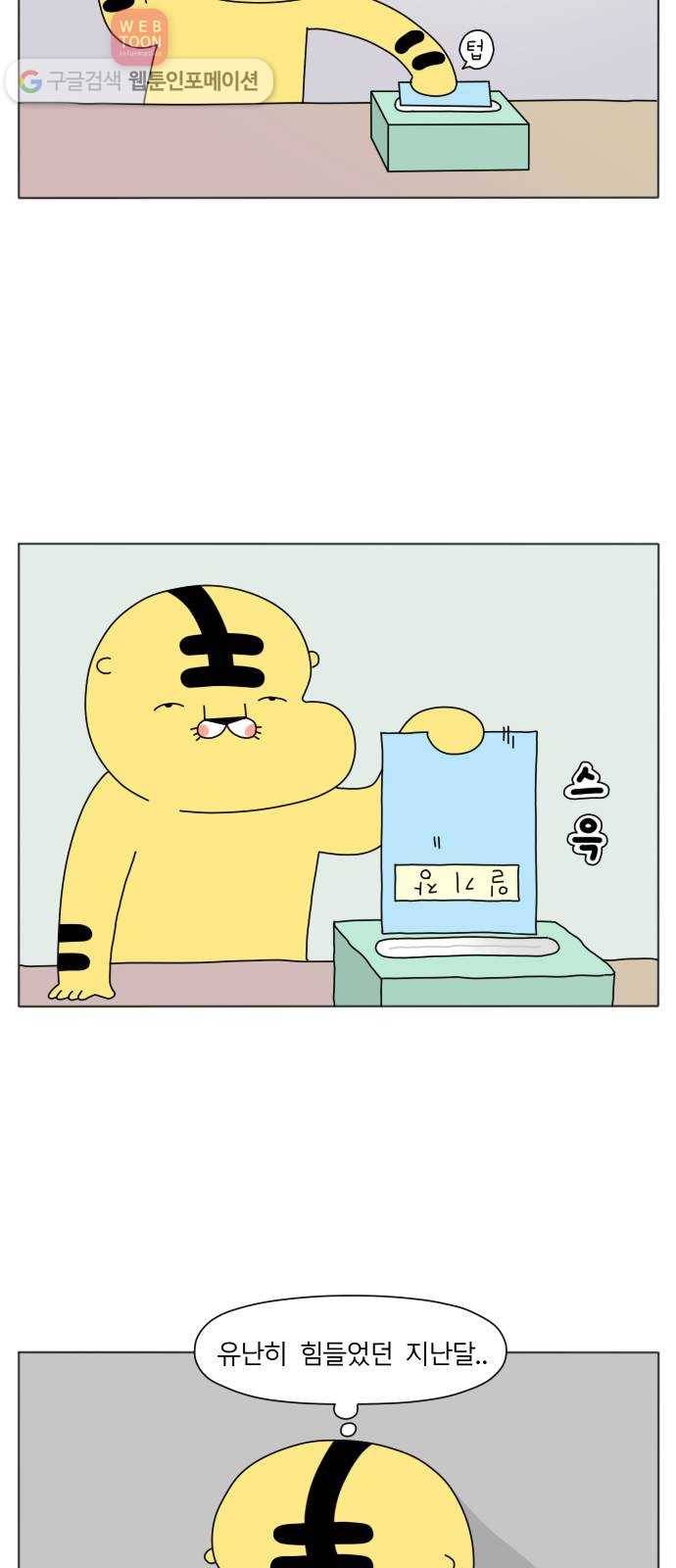 결혼생활 그림일기 35화 NEW유전자 - 1 3