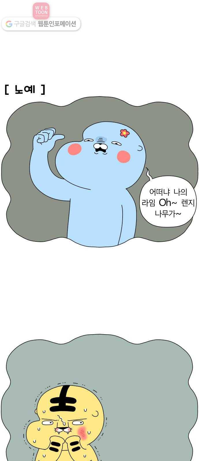 결혼생활 그림일기 35화 NEW유전자 - 1 7