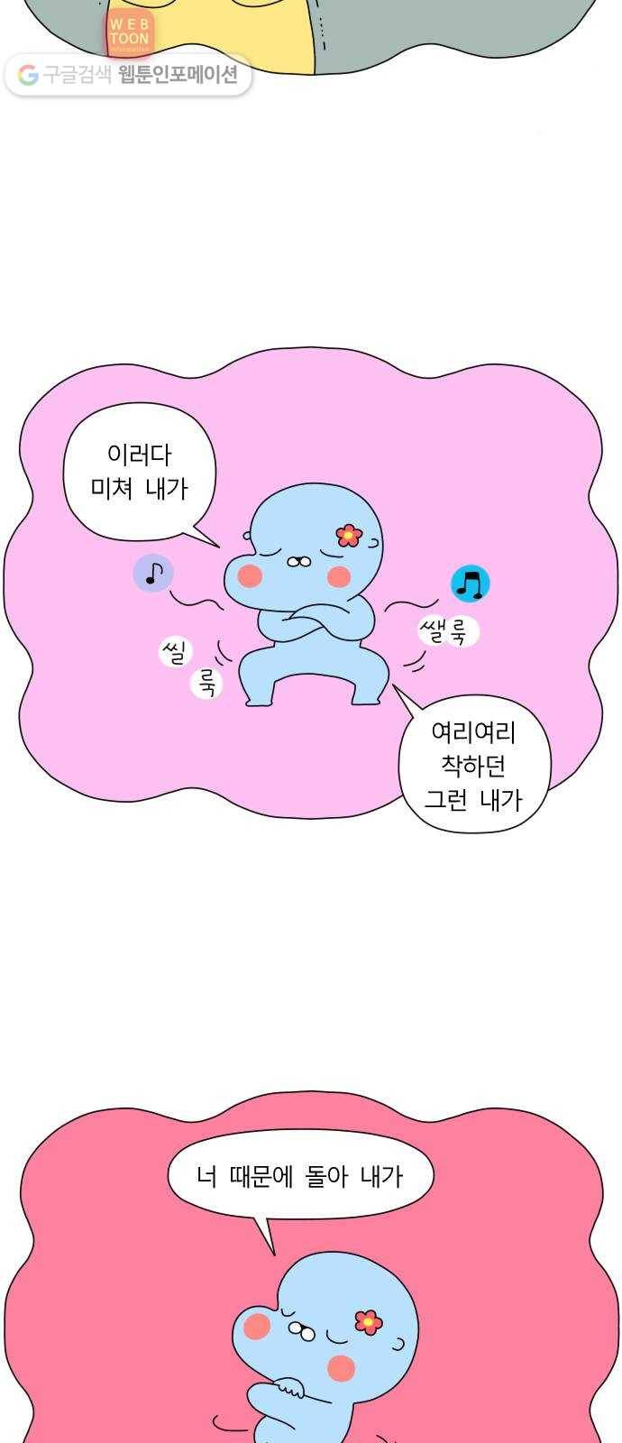 결혼생활 그림일기 35화 NEW유전자 - 1 8