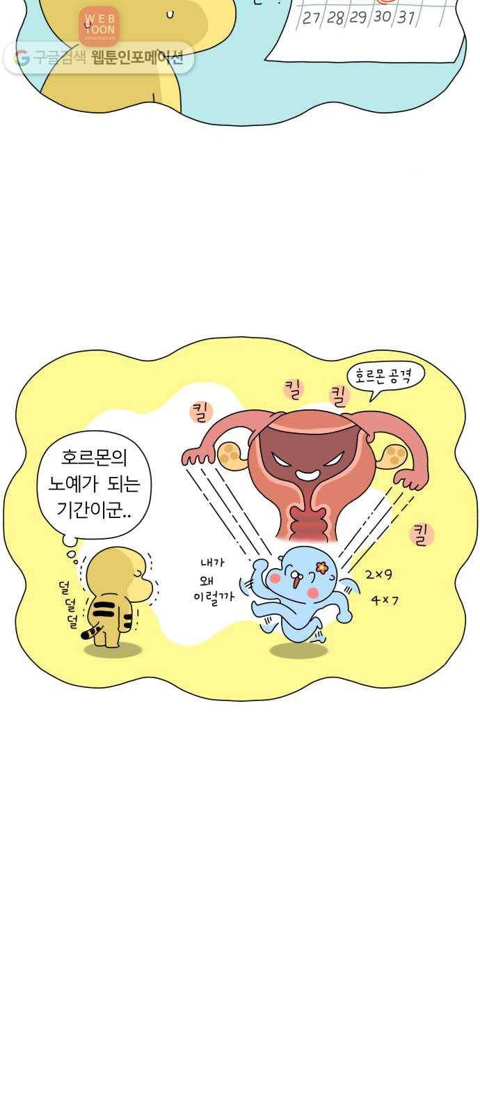 결혼생활 그림일기 35화 NEW유전자 - 1 10