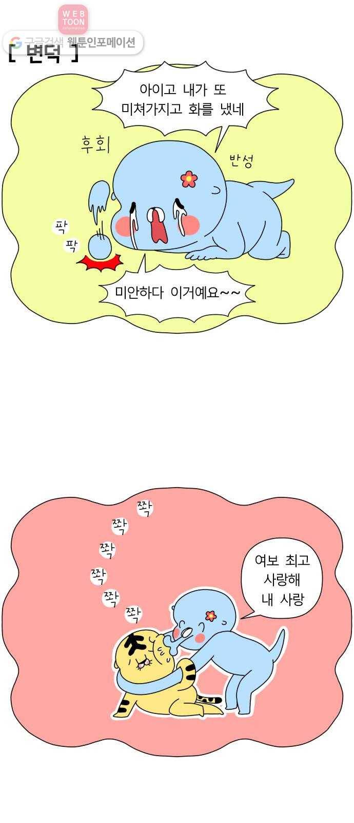결혼생활 그림일기 35화 NEW유전자 - 1 11