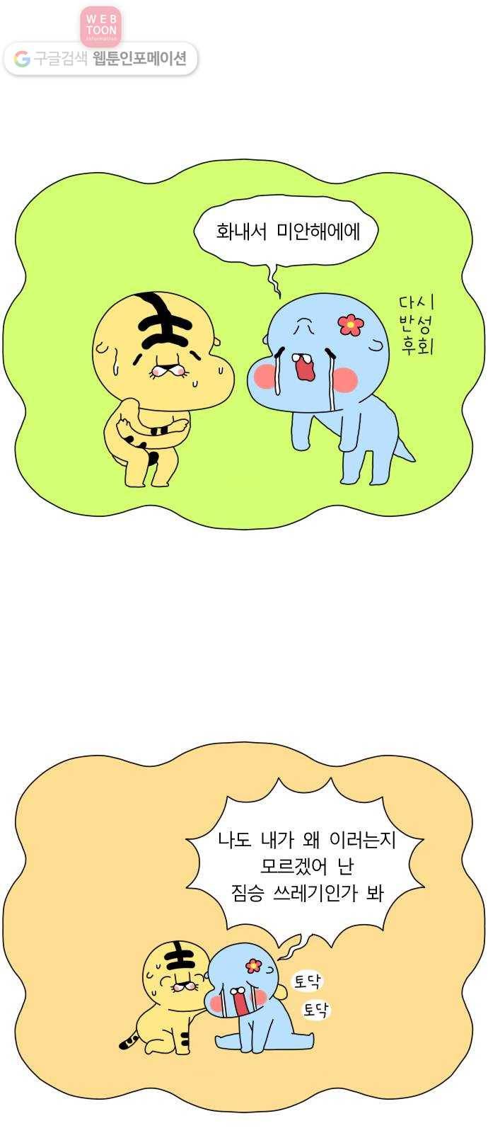 결혼생활 그림일기 35화 NEW유전자 - 1 13